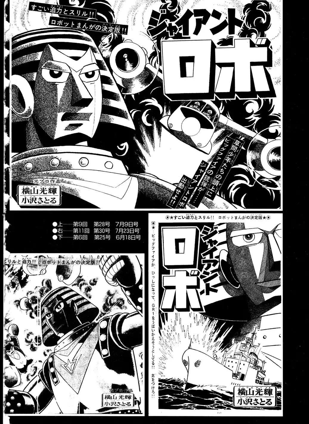 Giant Robo Chapter 19 22